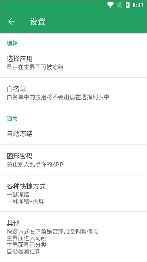 空调狗(安卓手机系统优化软件) v1.6.2 安卓版图1