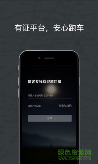 拼客专车司机端图4