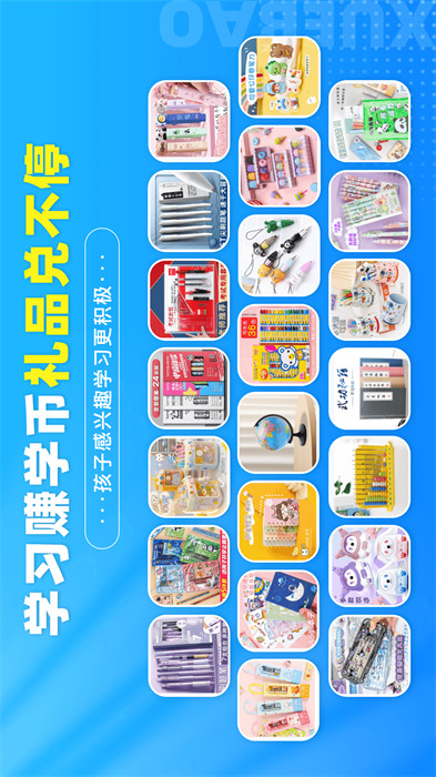 学宝软件免费下载图5