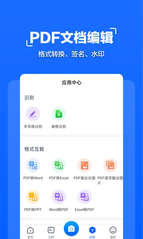 拍照文字扫描图1