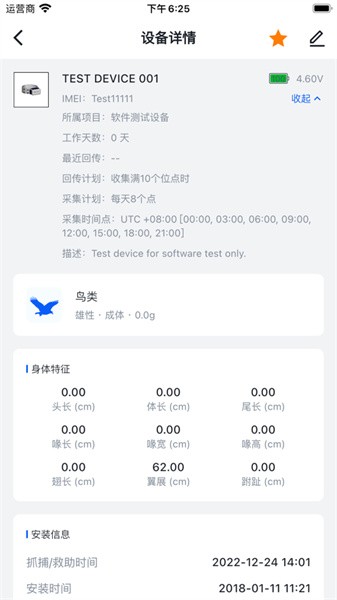 环球追踪野生动物平台图1