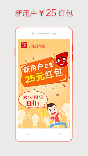 超级阿姨家政保洁 v3.7.74 安卓版图1