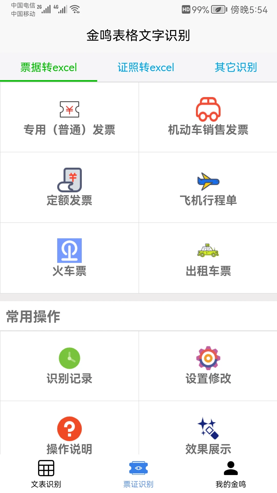 金鸣文表识别图4