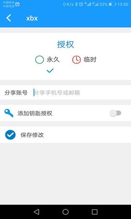 科裕蓝牙锁安卓版图4
