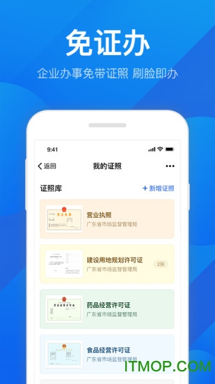 粤商通app苹果手机版 粤商通app苹果手机版