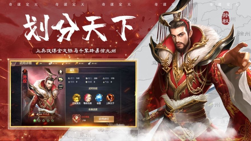 奇 谋 定 天 下 计 定 九 州图3