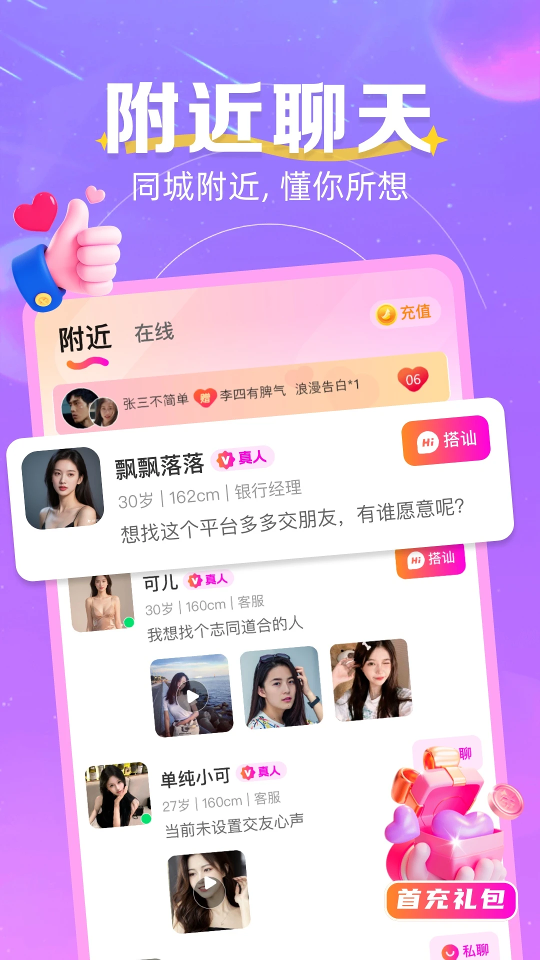 随心遇友图1