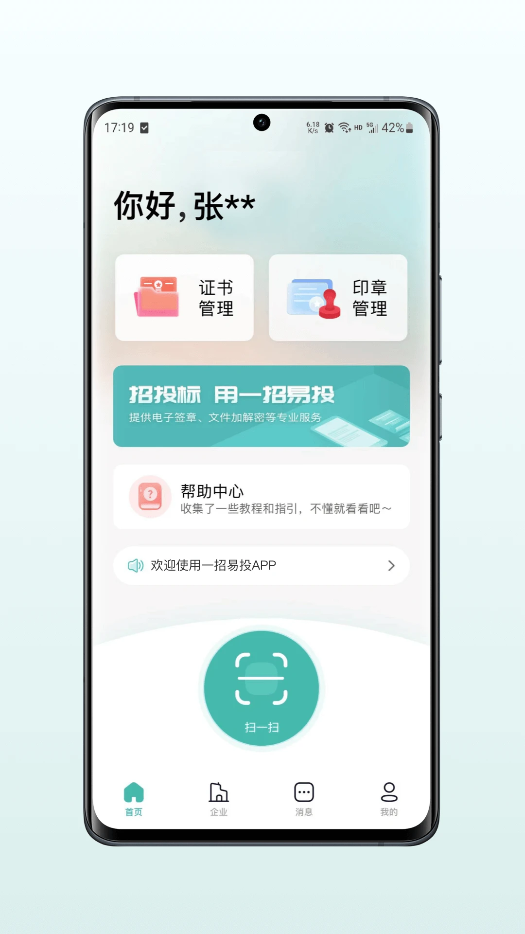 一招易投图1