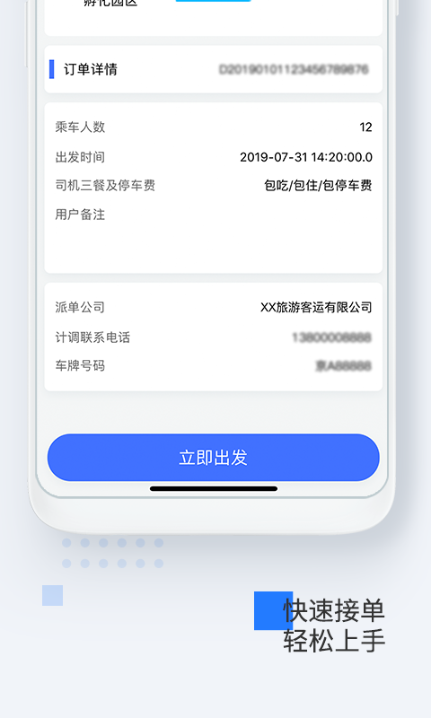 人人巴士司机端图4