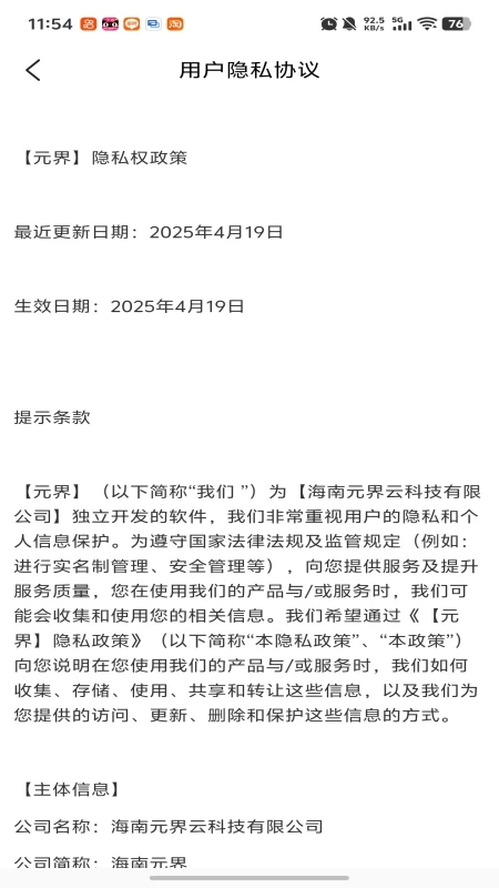元界图3
