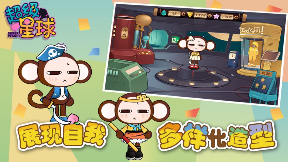 超级星球乱斗