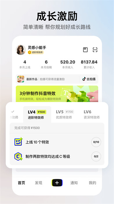 抖音特效君app图4