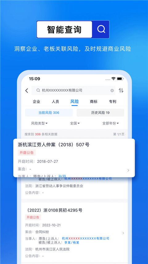 商商查(免费企业信用查询) v1.6.3 安卓版图3