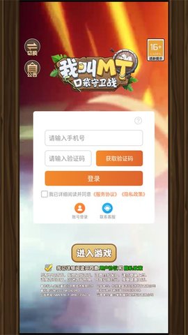 我叫MT:口袋守卫战图2