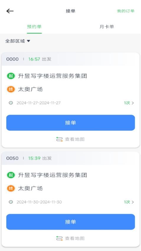 夏都专享网约司机端图2