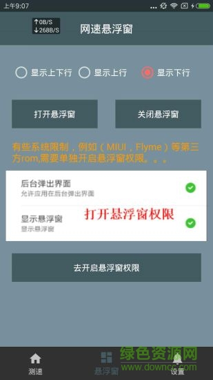 网速显示图2