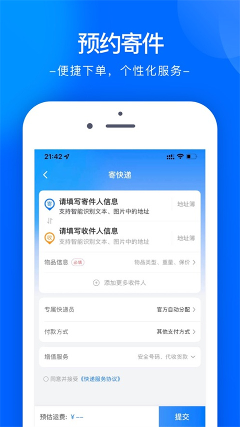 中通快递图4