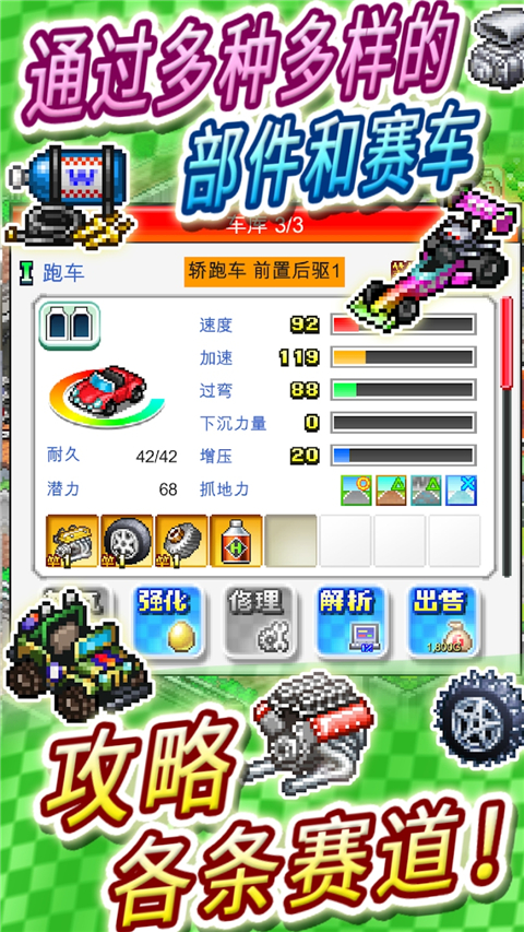 冲刺赛车物语2破解版图3