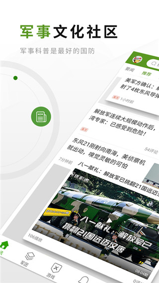 迷彩虎(军事资讯阅读软件) v2.6.1 安卓手机版