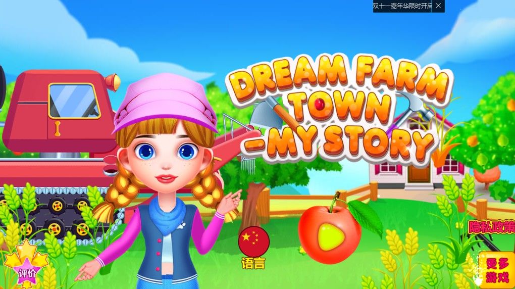 梦想农场城镇图2