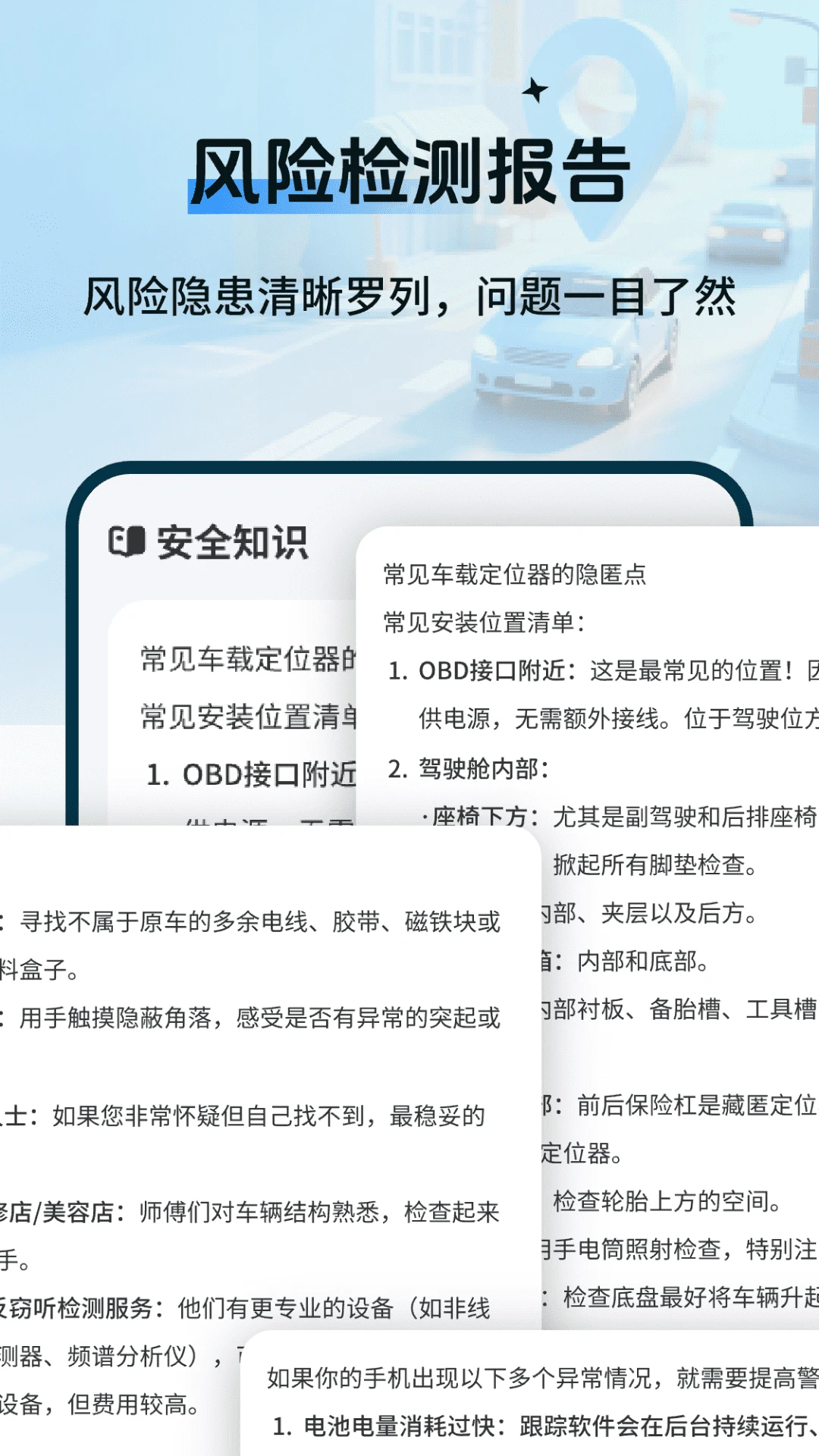 车辆定位防追踪检测图2