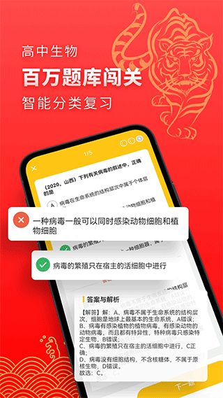 高中生物(生物学习软件) v2.4.1 安卓版图5