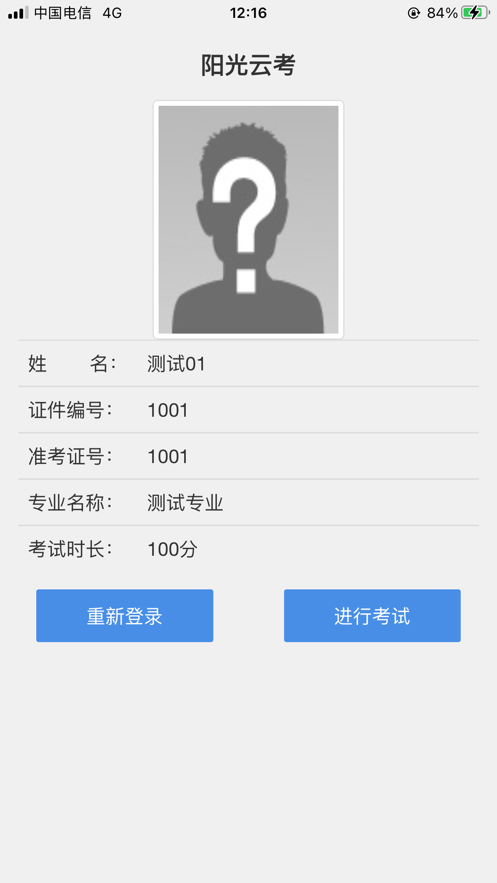 阳光云考官方版图4