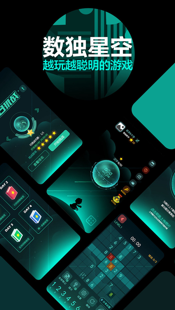 数独星空智力达人图3