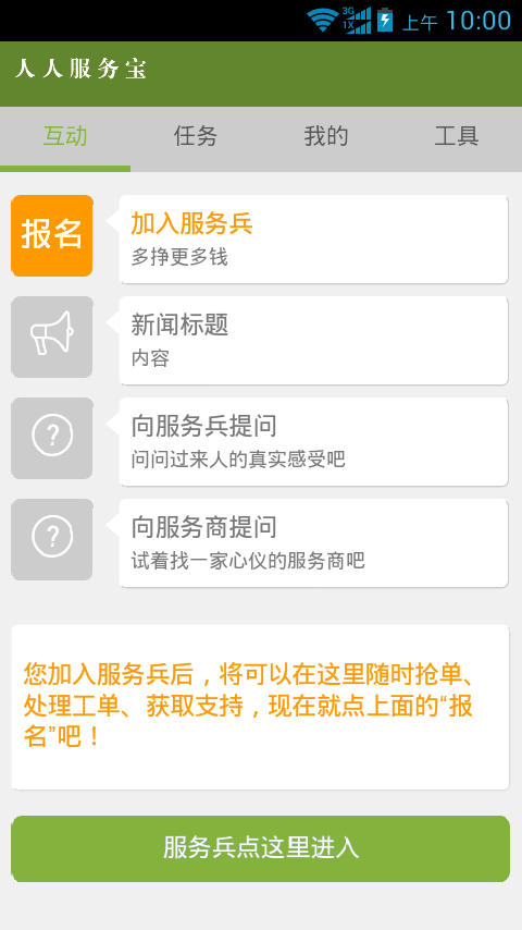人人服务宝图1
