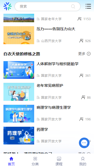 终身教育平台图4