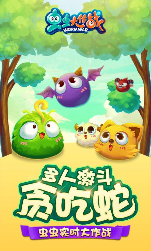 虫虫大作战io图1