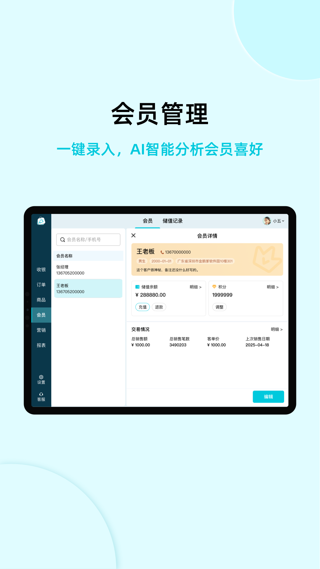 智慧记收银系统图2