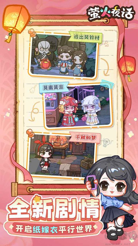 萤火夜话