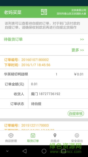老妈买菜商户版图1