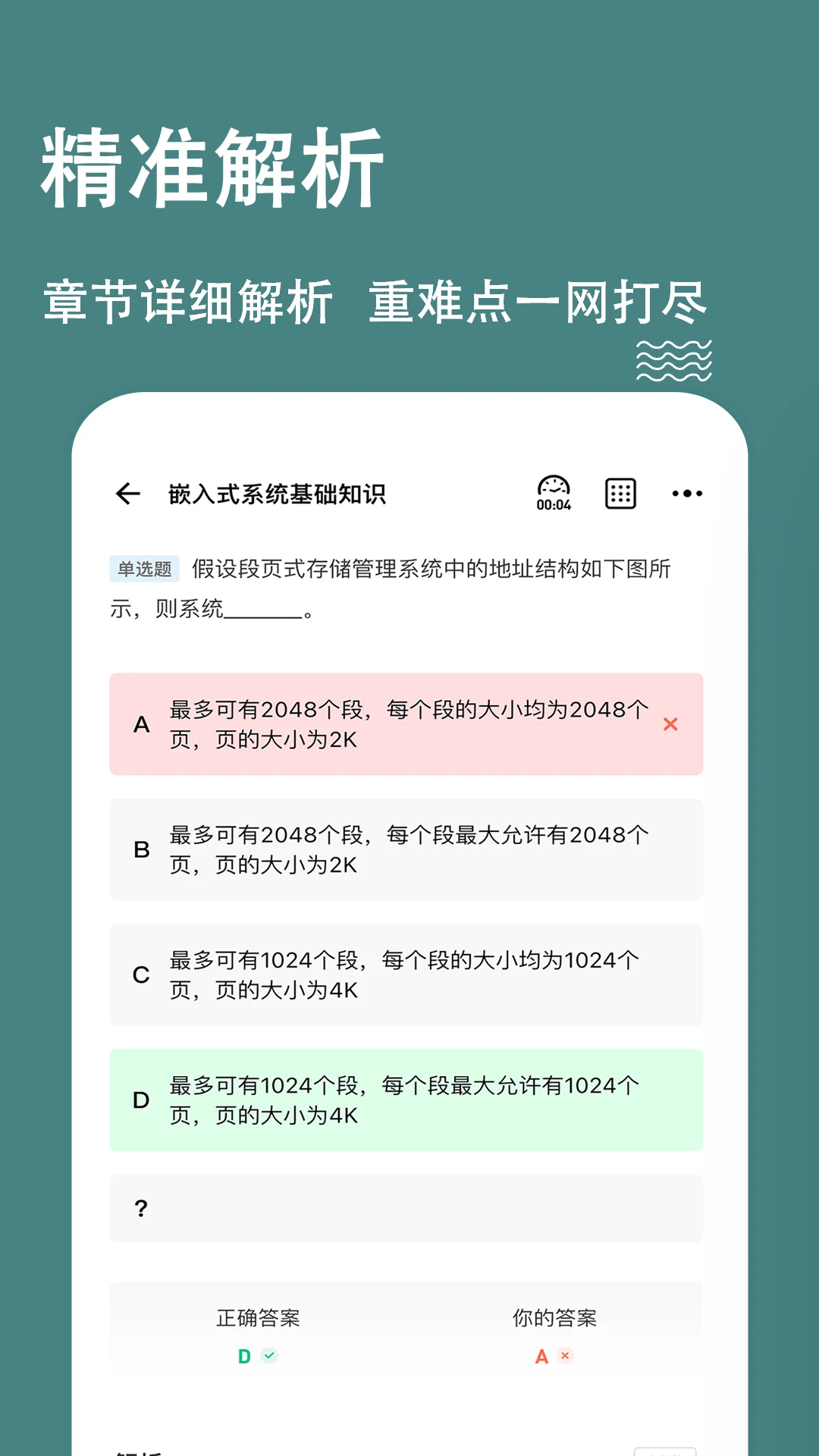 软考练题狗图4