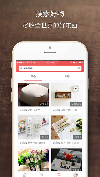 半糖iPhone版(品质生活指南)图2
