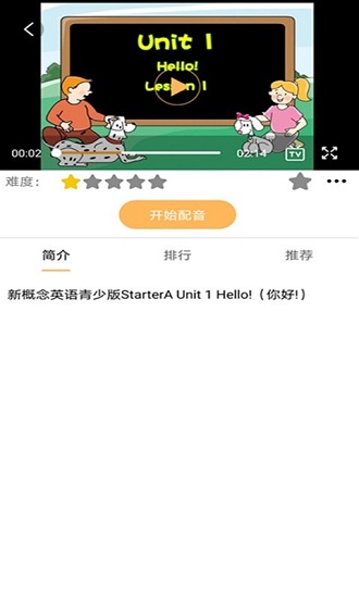 NCE口语秀图2