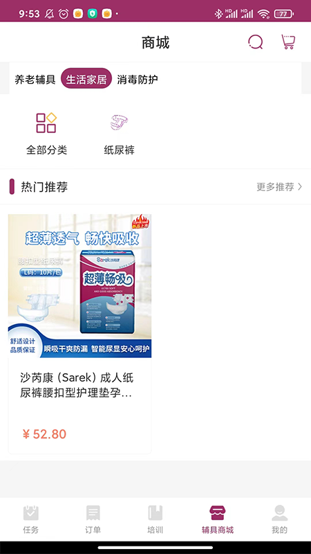 护理e到家护理员端图2