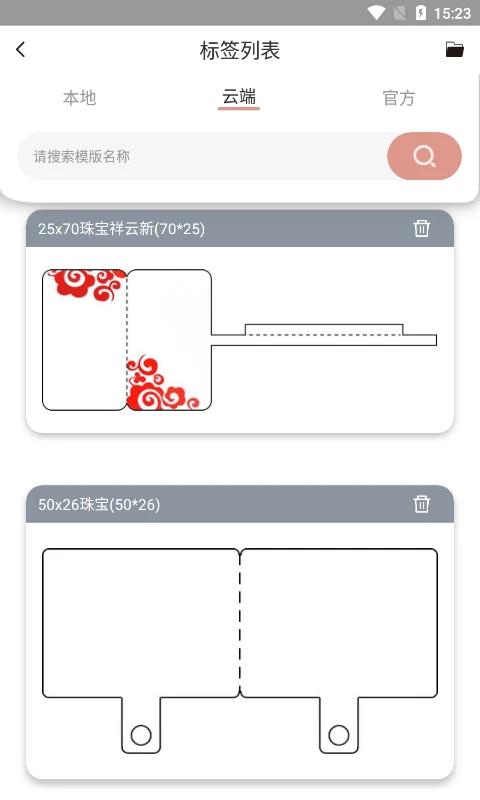 璞趣标贴打印图3