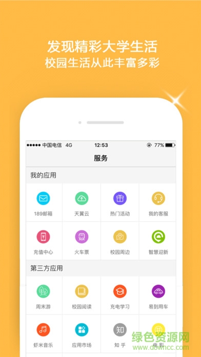 翼云校园图3
