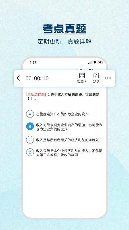 一建题库软件图2