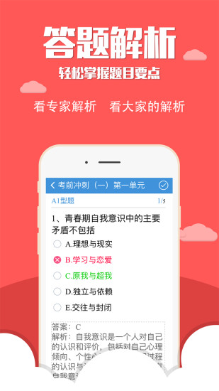 考试宝典手机版图2