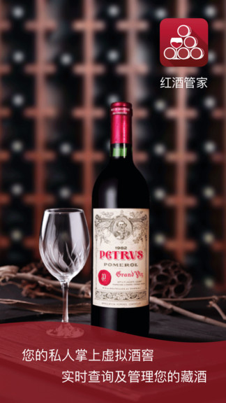 红酒管家图2