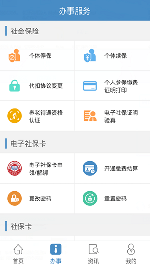 德阳智慧人社app最新版图2