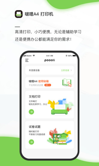啵哩A4