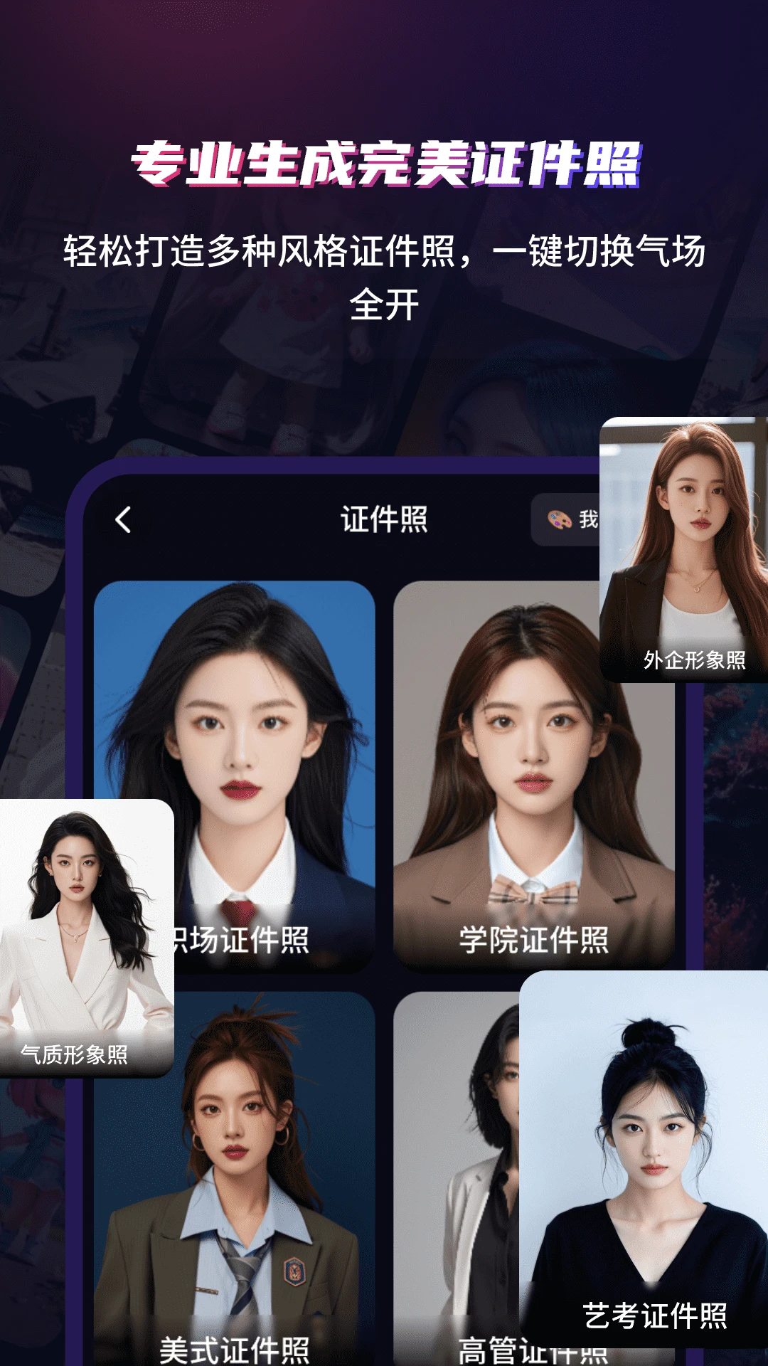AI写真艺术照 AI写真艺术照