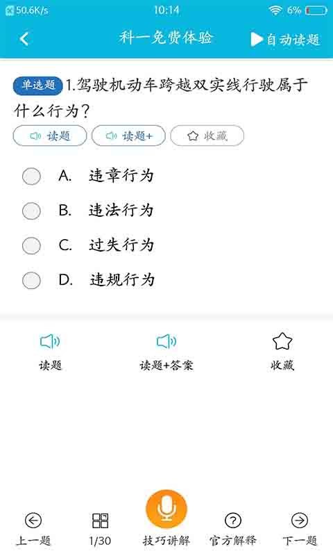 极速驾考方程式图3