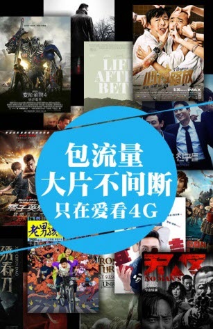 爱看4G图3