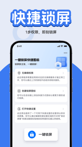一键锁屏快捷图标图4
