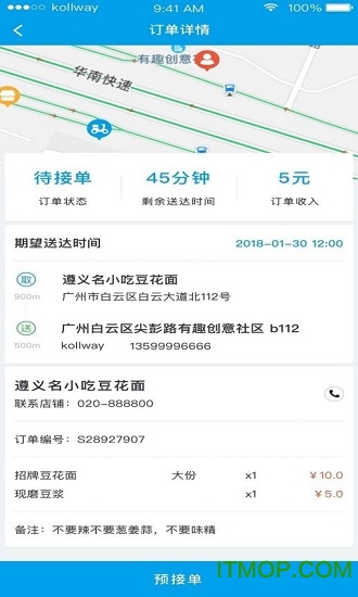 生活plus骑手端最新版本图3